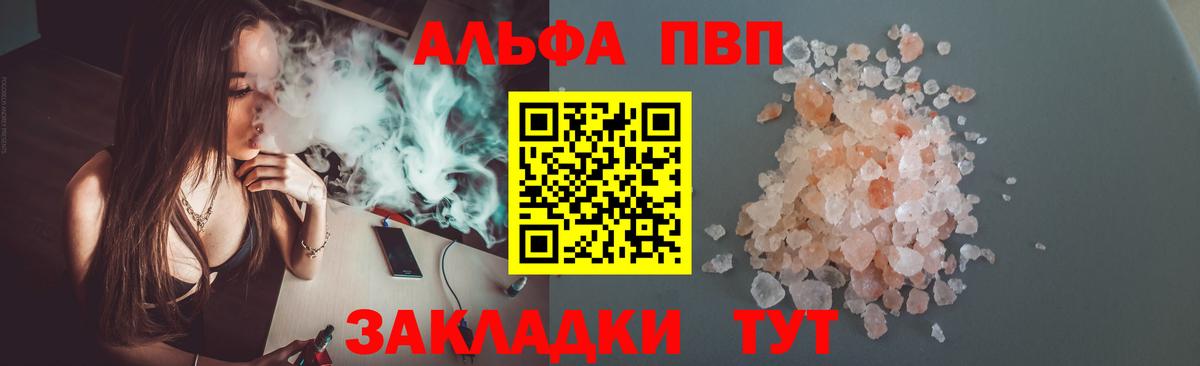 Alfa_PVP СК КРИС  A-PVP кристаллы  Таганрог  Вход с VPN 
