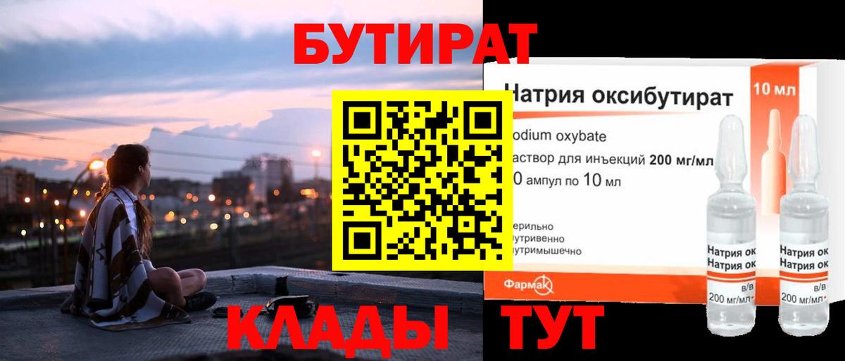 Таганрог  Бутират жидкий экстази  Вход с VPN 