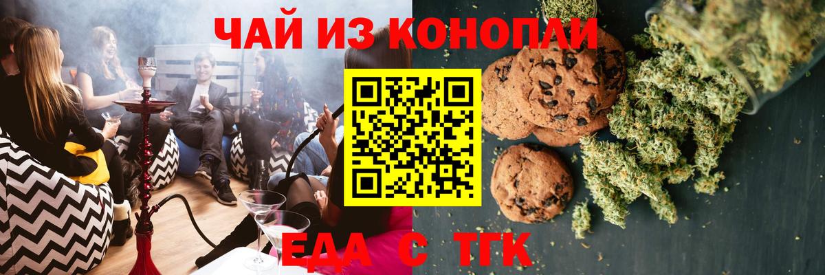 Таганрог  Печенье с ТГК марихуана  Вход с VPN 