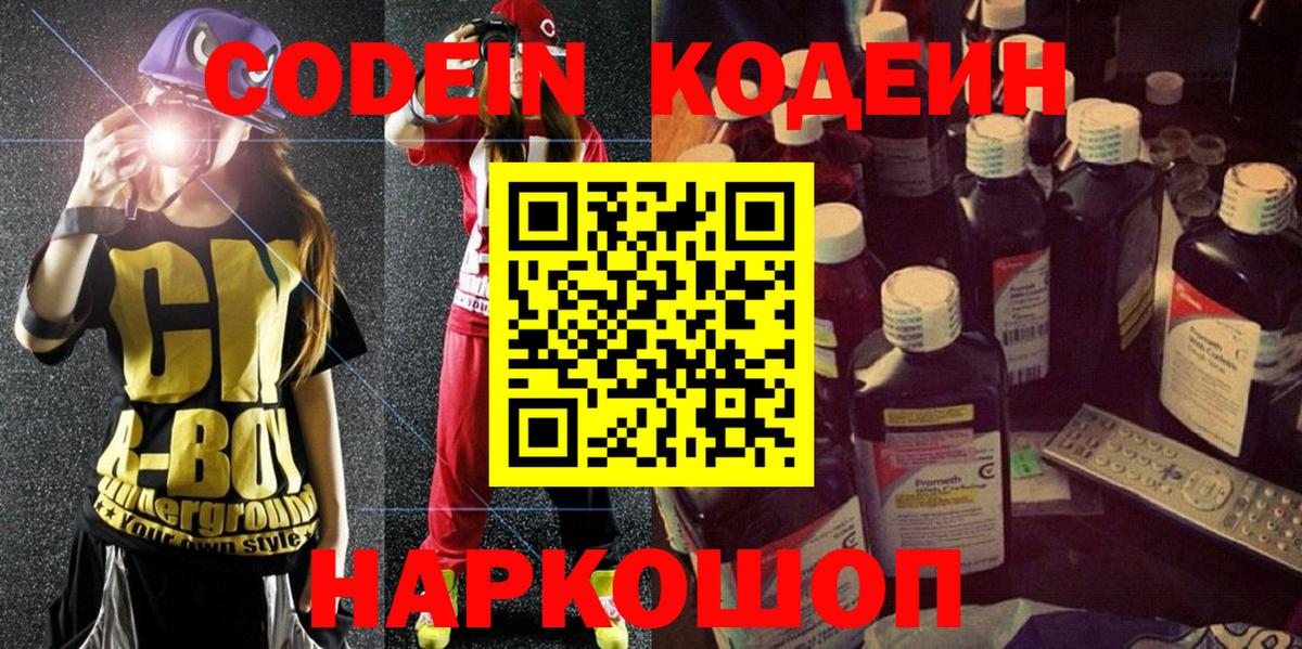 Кодеиновый сироп Lean напиток Lean (лин)  Вход с VPN  Кодеиновый сироп Lean напиток Lean (лин)  Таганрог 
