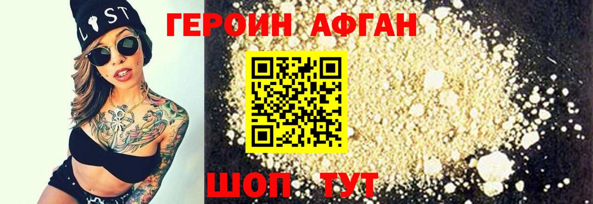 ГЕРОИН VHQ Таганрог