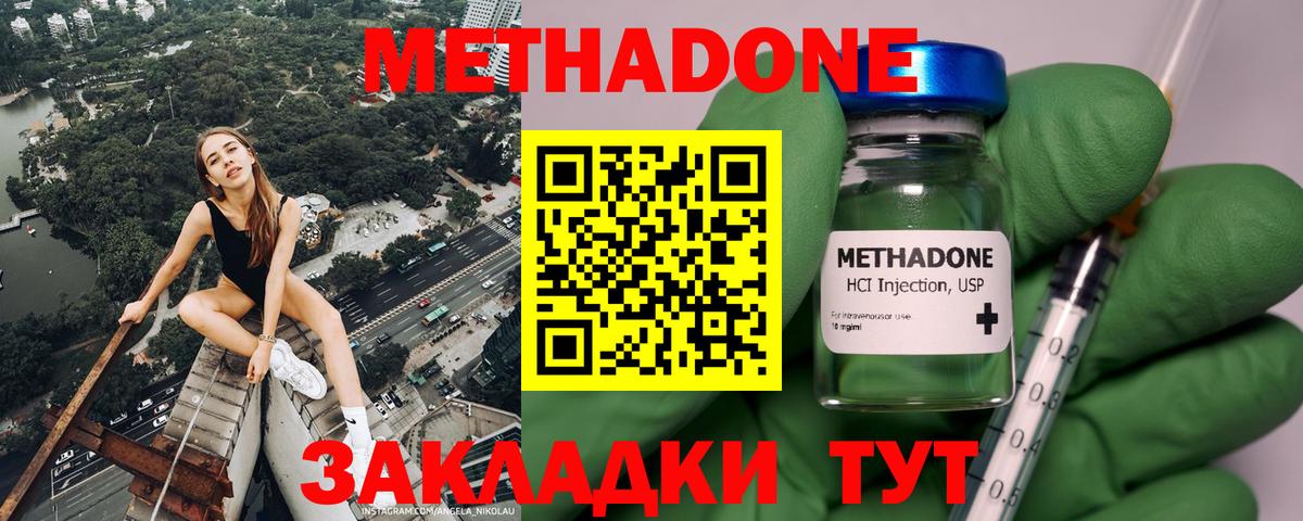 Метадон methadone  Вход с VPN  Таганрог  Метадон мёд 